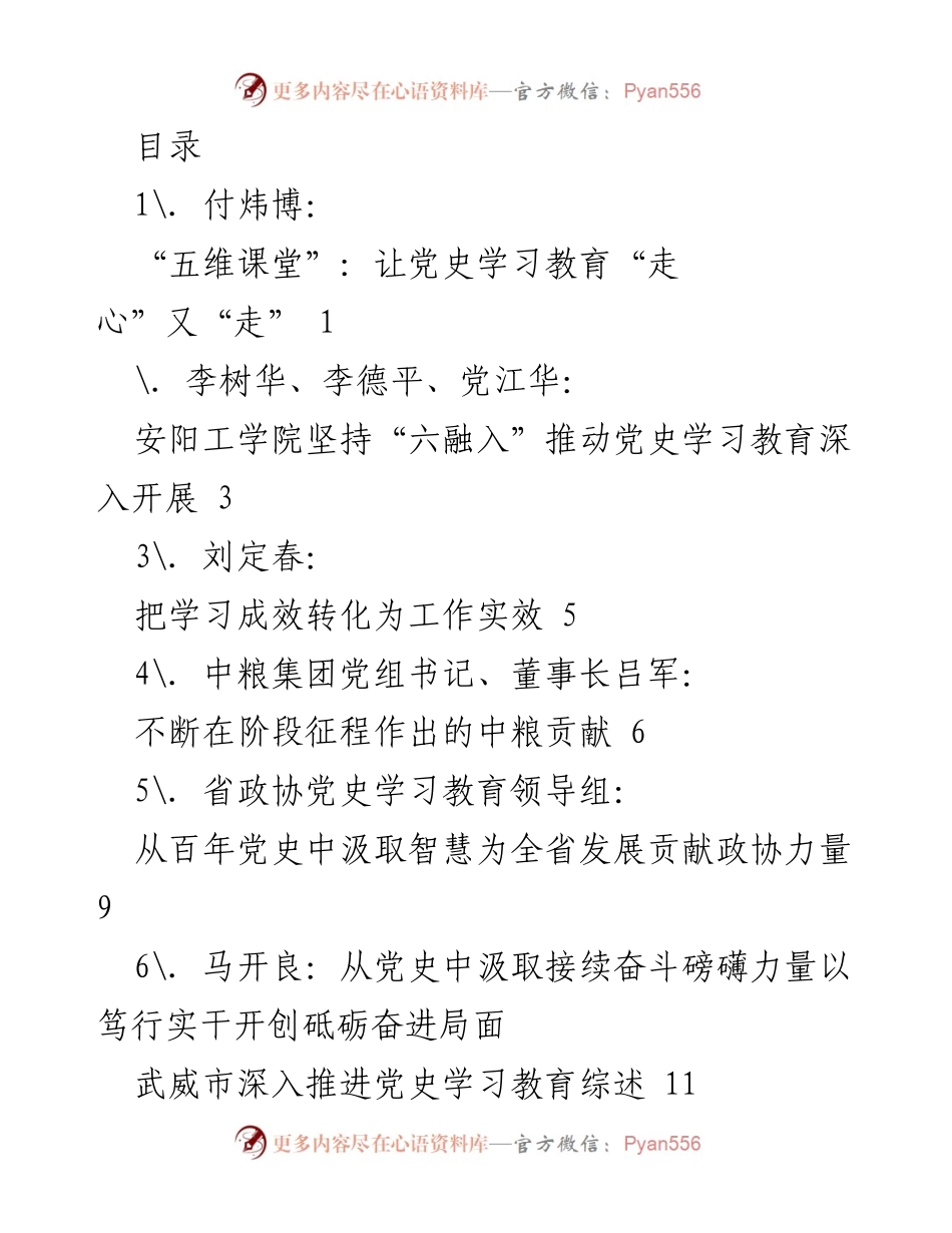 [工作总结] 深入推进党史学习教育的实践与成效.docx_第1页