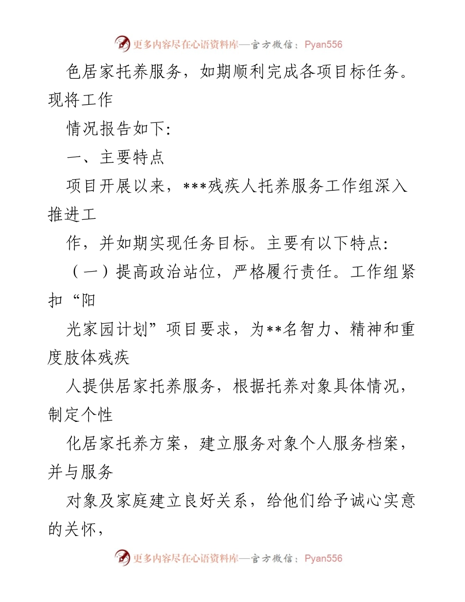 [工作总结] 残疾人服务 - 2023年“阳光家园计划”残疾人托养服务工作总结.docx_第2页