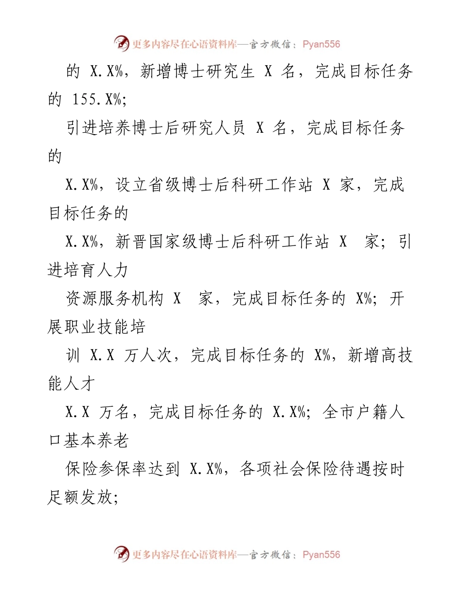[工作总结] 某市人力社保局 - 2023年上半年人力社保工作成效与措施总结.docx_第2页