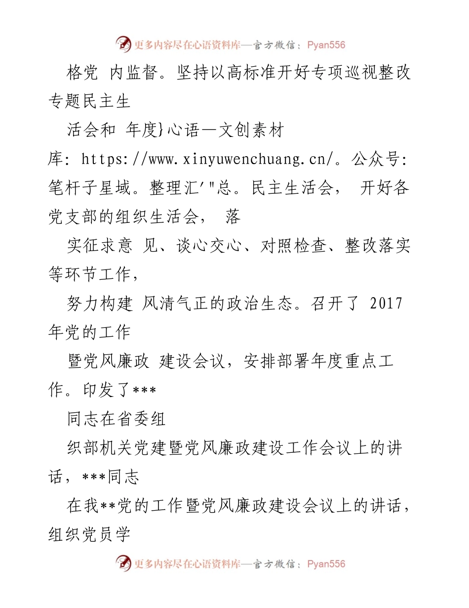 [工作总结] 纪委工作 - 2017年纪委工作总结与落实情况报告.docx_第2页