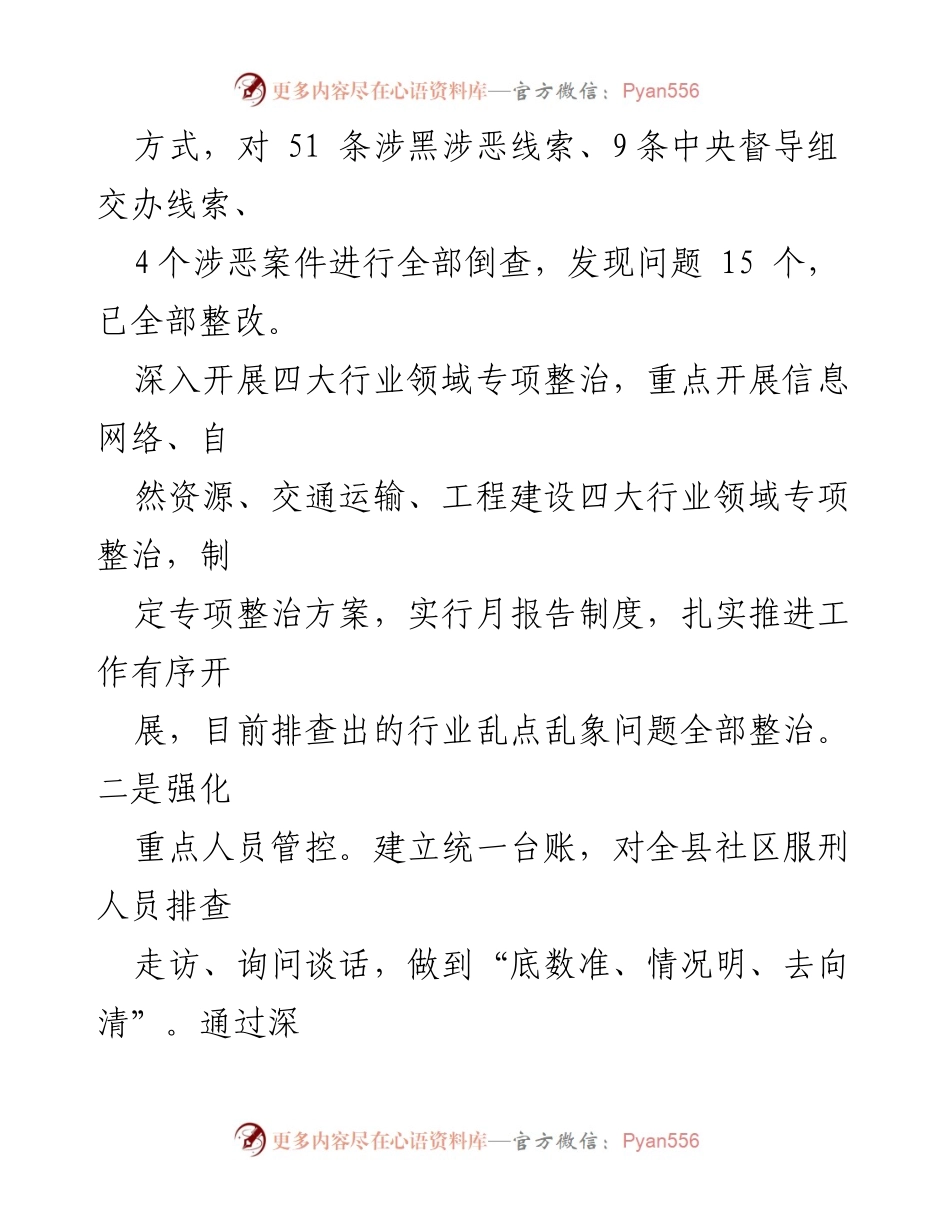 [工作总结] 社会治安综合治理 - X县2021年度社会治安综合治理工作情况汇报.docx_第2页