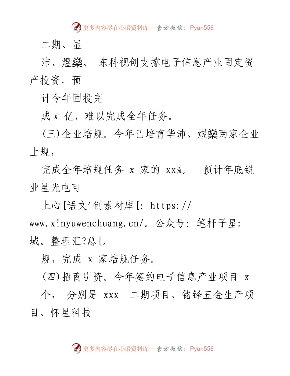 [工作总结] 电子信息产业 - 2024年上半年工作总结及下半年工作计划_1.docx_第2页