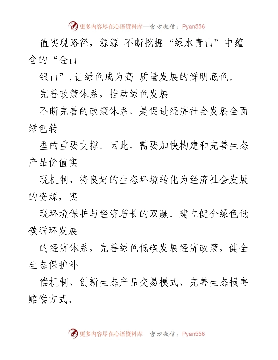 [工作总结] 生态产品价值实现 - 拓展生态产品价值实现路径，推动高质量发展新优势.docx_第2页