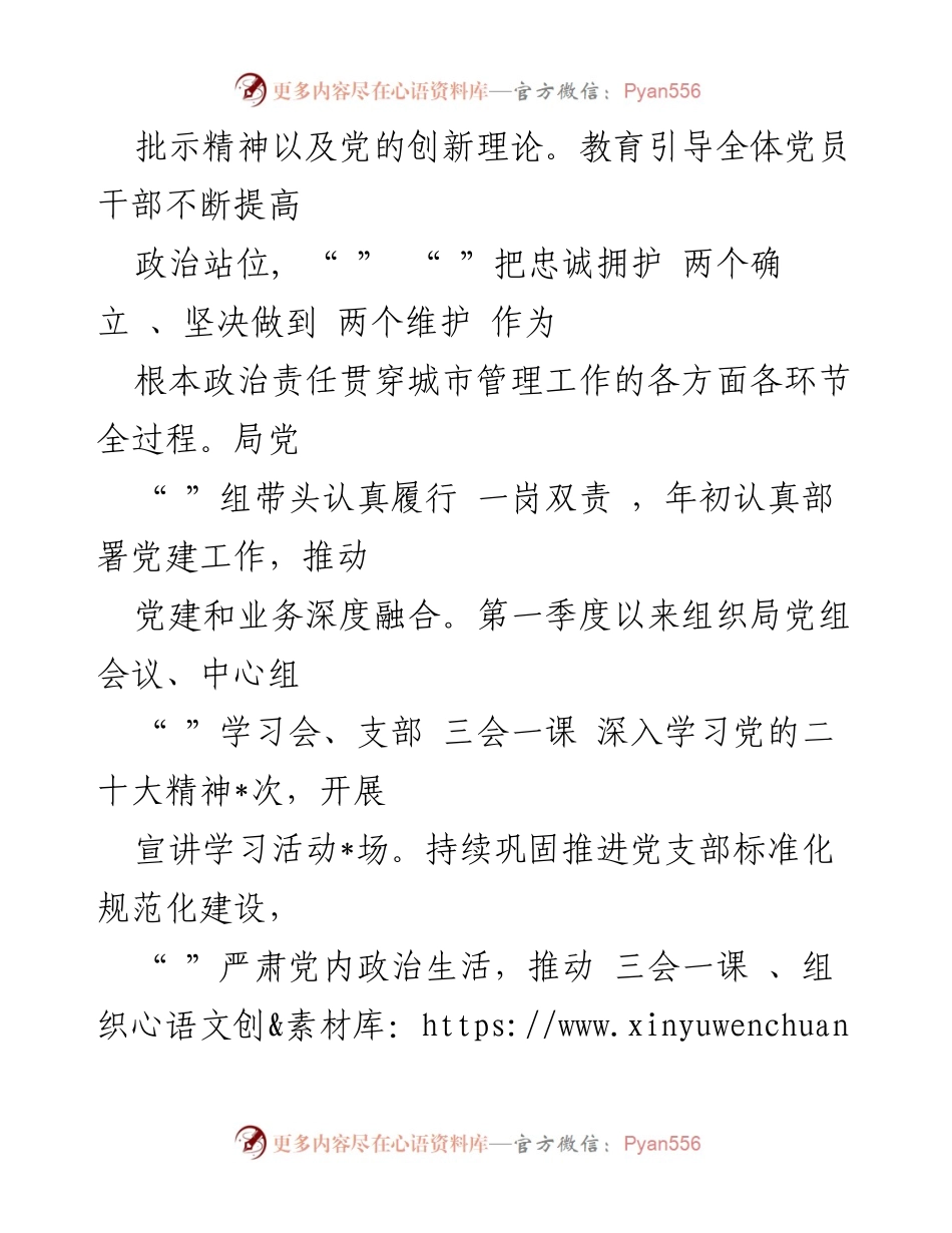 [工作总结] 第一季度 - 2023年第一季度城市管理工作转作风提效能总结.docx_第2页