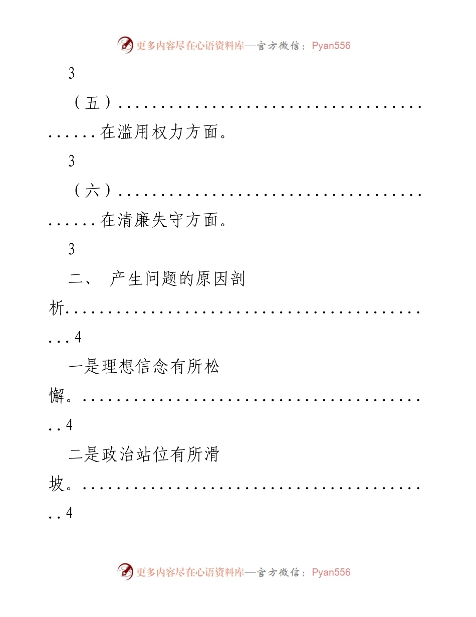[工作总结] 纪检监察干部队伍教育整顿 - 党性分析与整改措施报告.docx_第2页