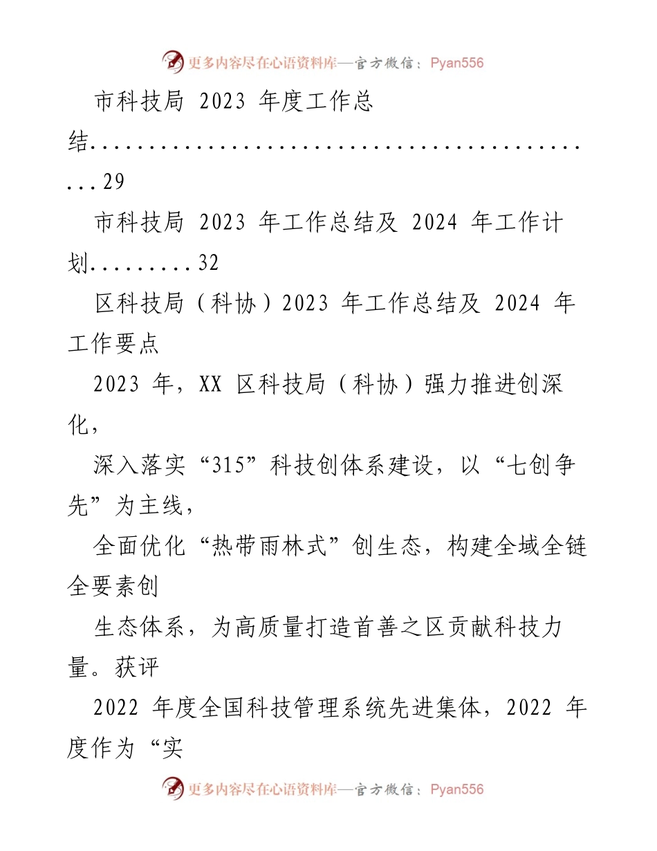 [工作总结] 科技局 - 2023 年科技局工作总结及 2024 年工作计划.docx_第2页