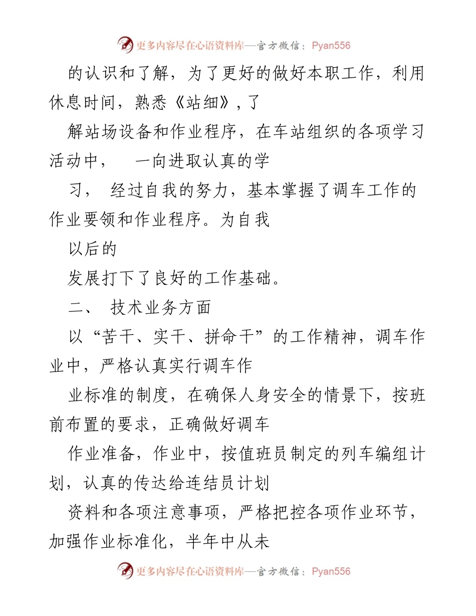 [工作总结] 社区工作 - 上半年个人工作总结报告.docx_第2页