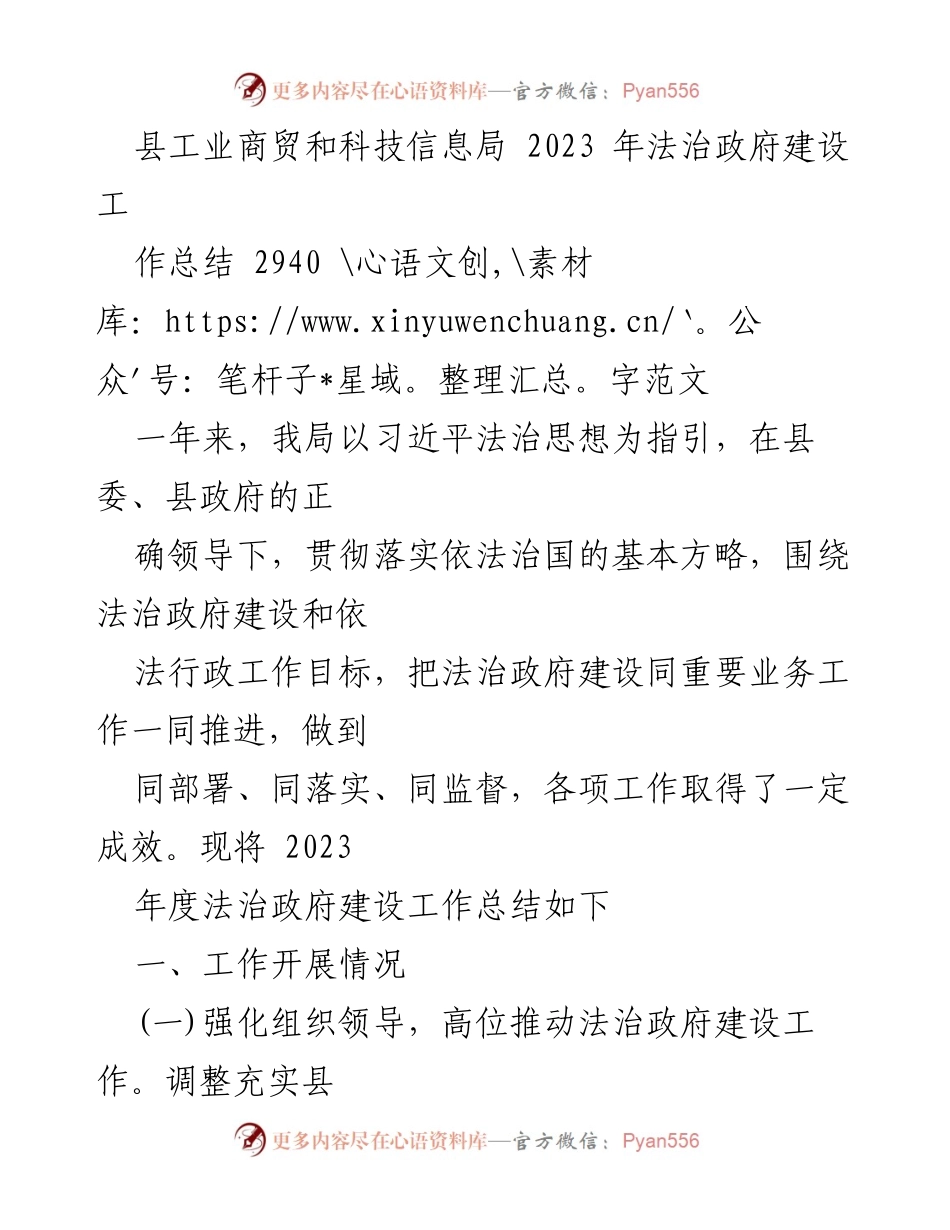 [工作总结] 法治政府建设 - 2023年度法治政府建设工作总结_1.docx_第1页