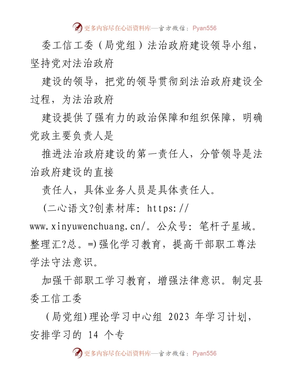 [工作总结] 法治政府建设 - 2023年度法治政府建设工作总结_1.docx_第2页