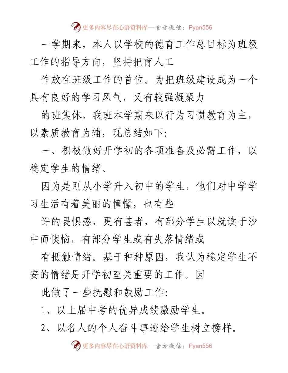 [工作总结] 班级管理 - 一学期班级德育工作总结与反思.docx_第1页