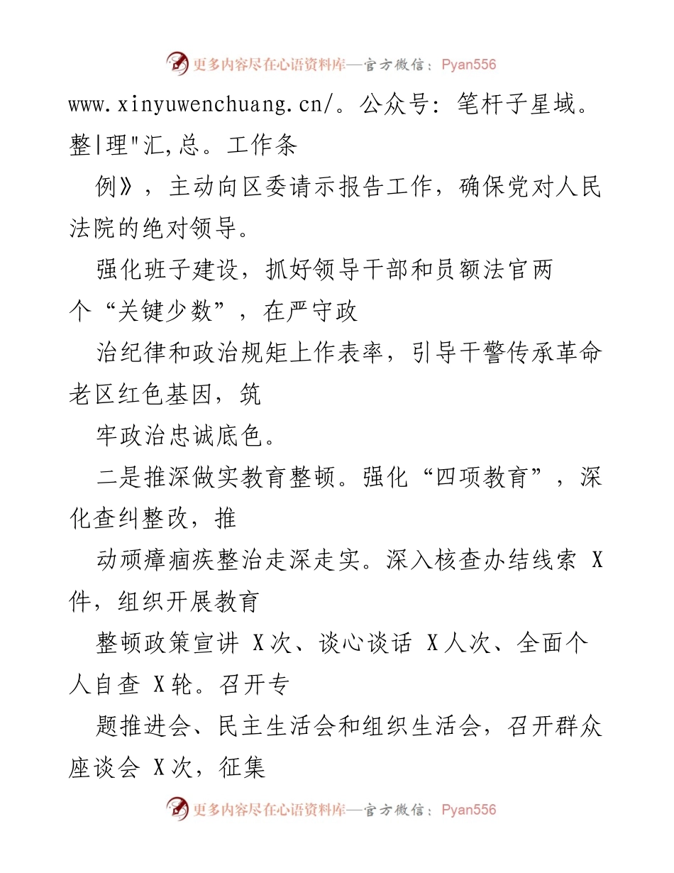 [工作总结] 法院党组 - 2021年某区法院党组工作情况汇报.docx_第2页