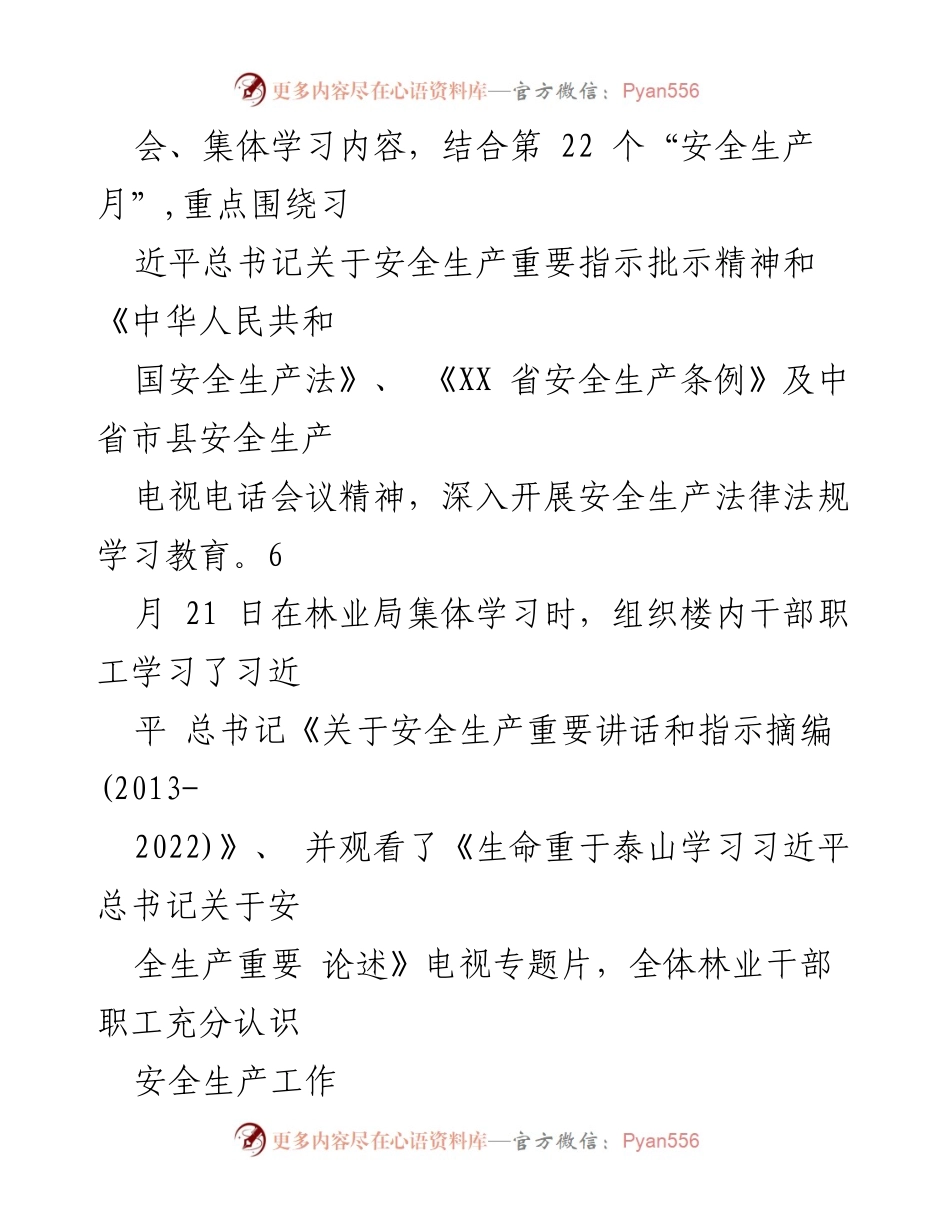 [工作总结] 林业局 - 2023年全国安全生产月活动工作总结.docx_第2页