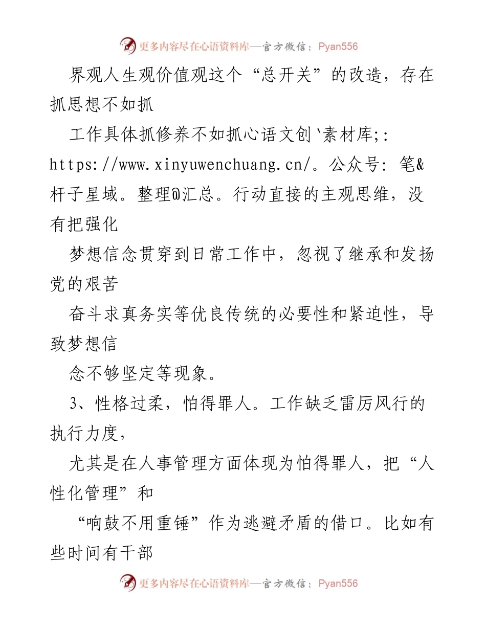 [工作总结] 组织生活会 - 2023年组织生活会意见建议汇编_3.docx_第2页