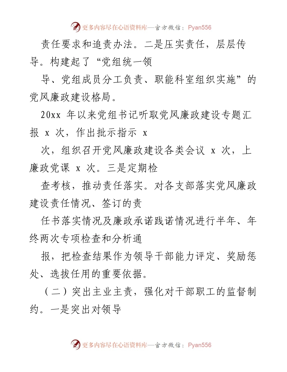 [工作总结] 民政局 - 纪检监察工作情况汇报.docx_第2页