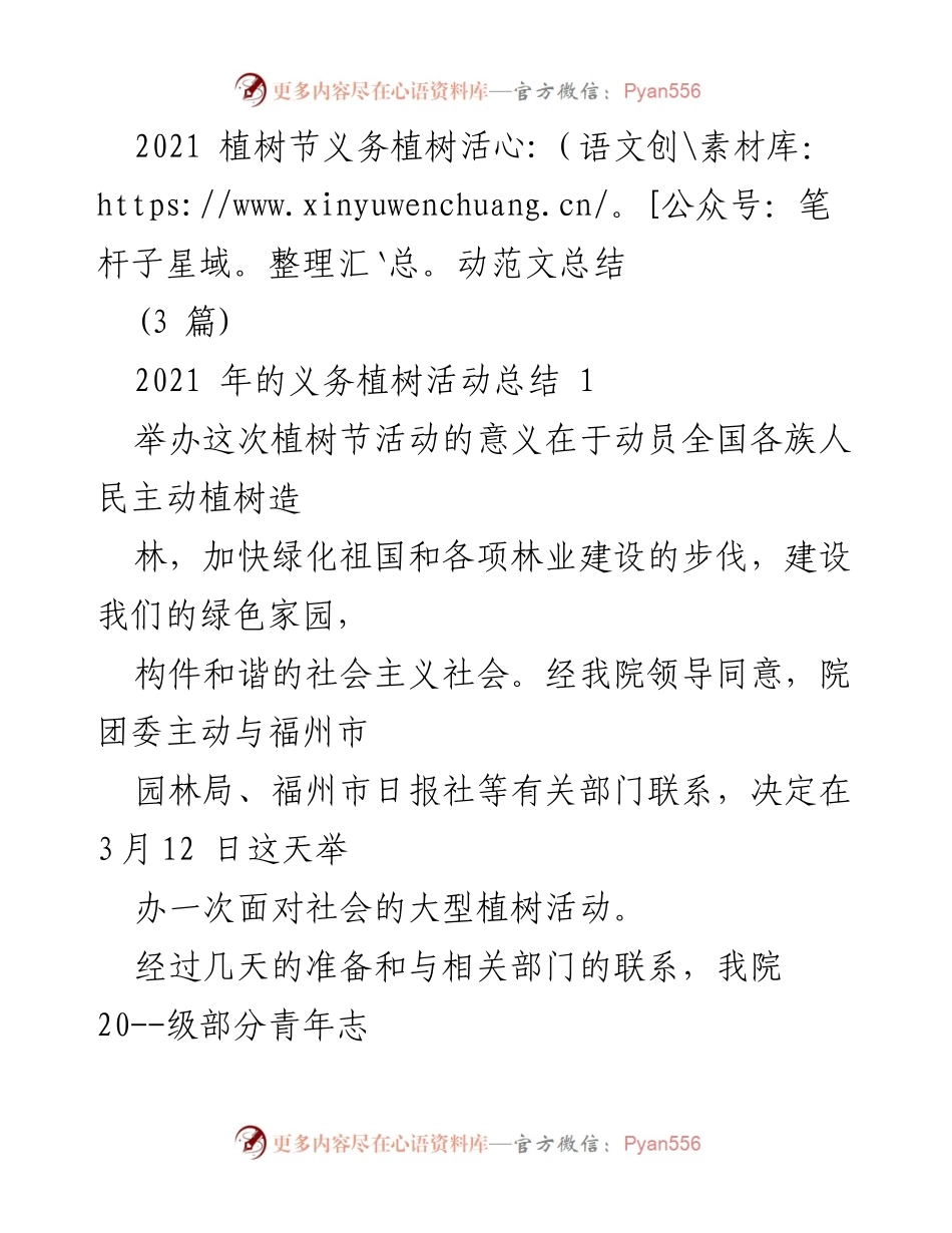 [工作总结] 植树节活动 - 2021年植树节义务植树活动总结.docx_第1页