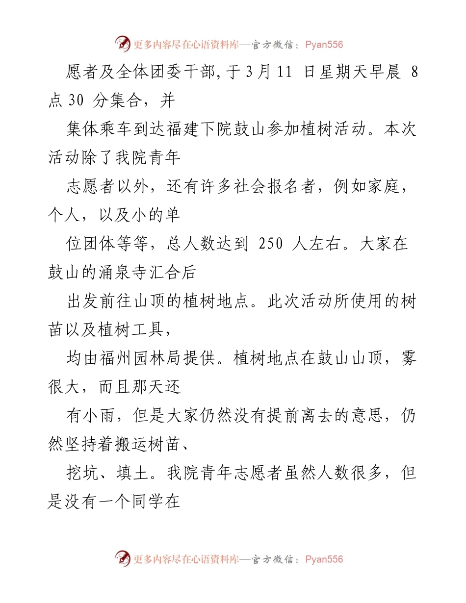 [工作总结] 植树节活动 - 2021年植树节义务植树活动总结.docx_第2页