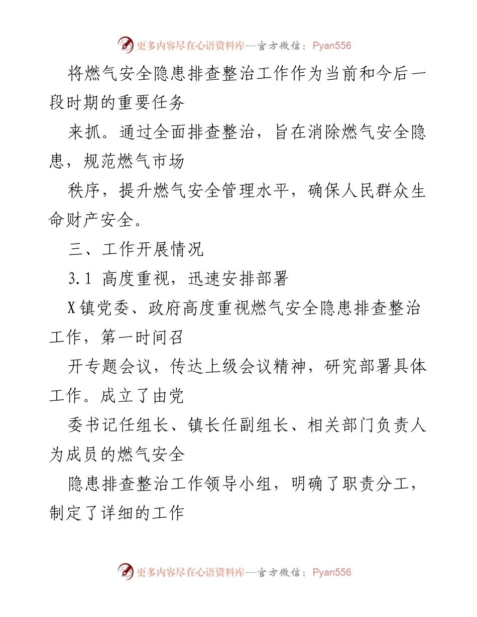 [工作总结] 燃气安全隐患排查整治 - X镇燃气安全隐患排查整治工作情况报告.docx_第2页