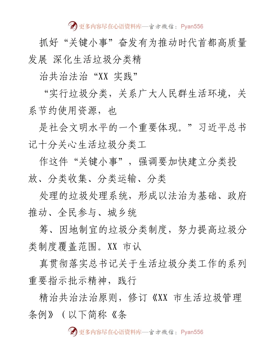 [工作总结] 生活垃圾分类推进会 - 深化生活垃圾分类治理，推动城市高质量发展.docx_第1页