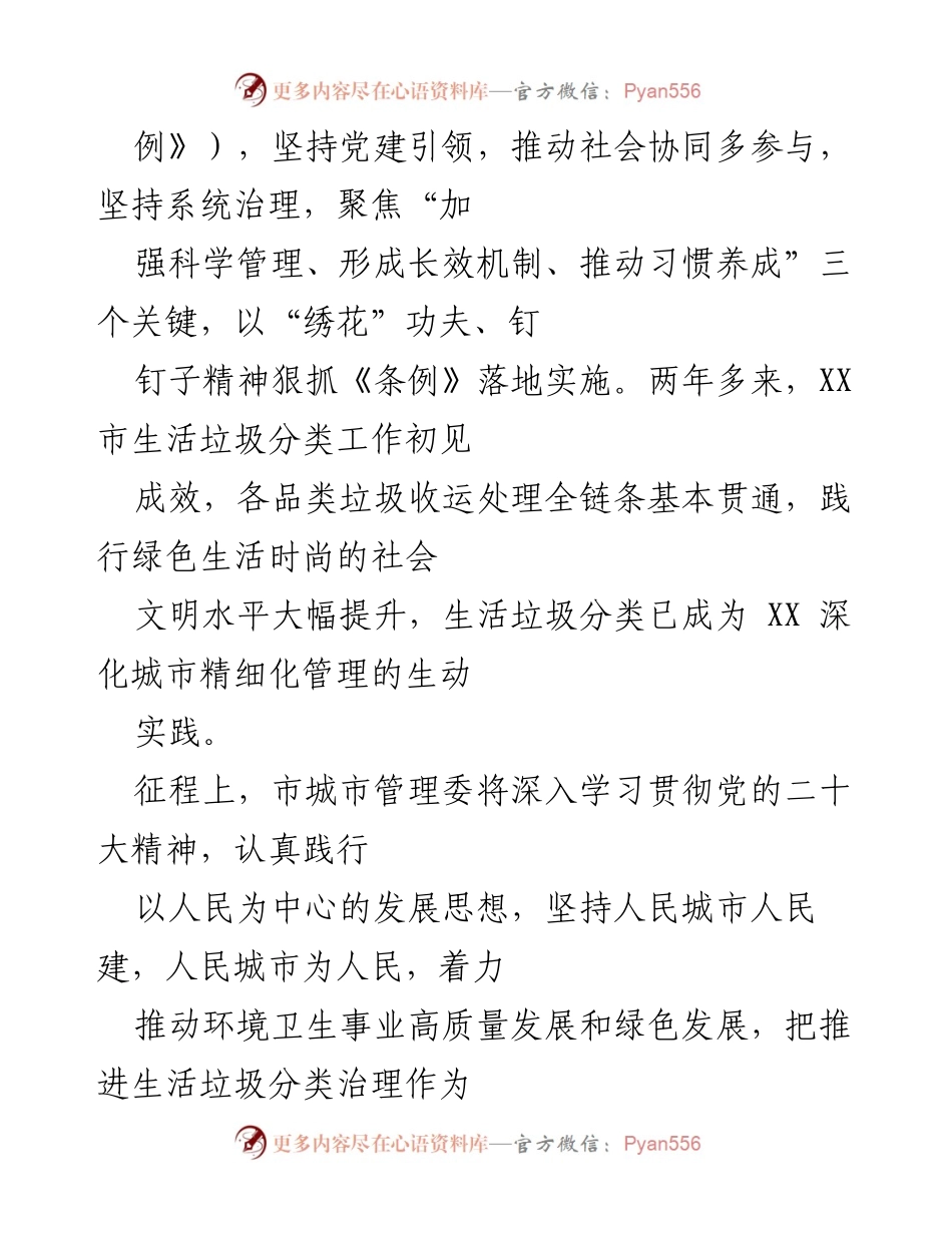 [工作总结] 生活垃圾分类推进会 - 深化生活垃圾分类治理，推动城市高质量发展.docx_第2页