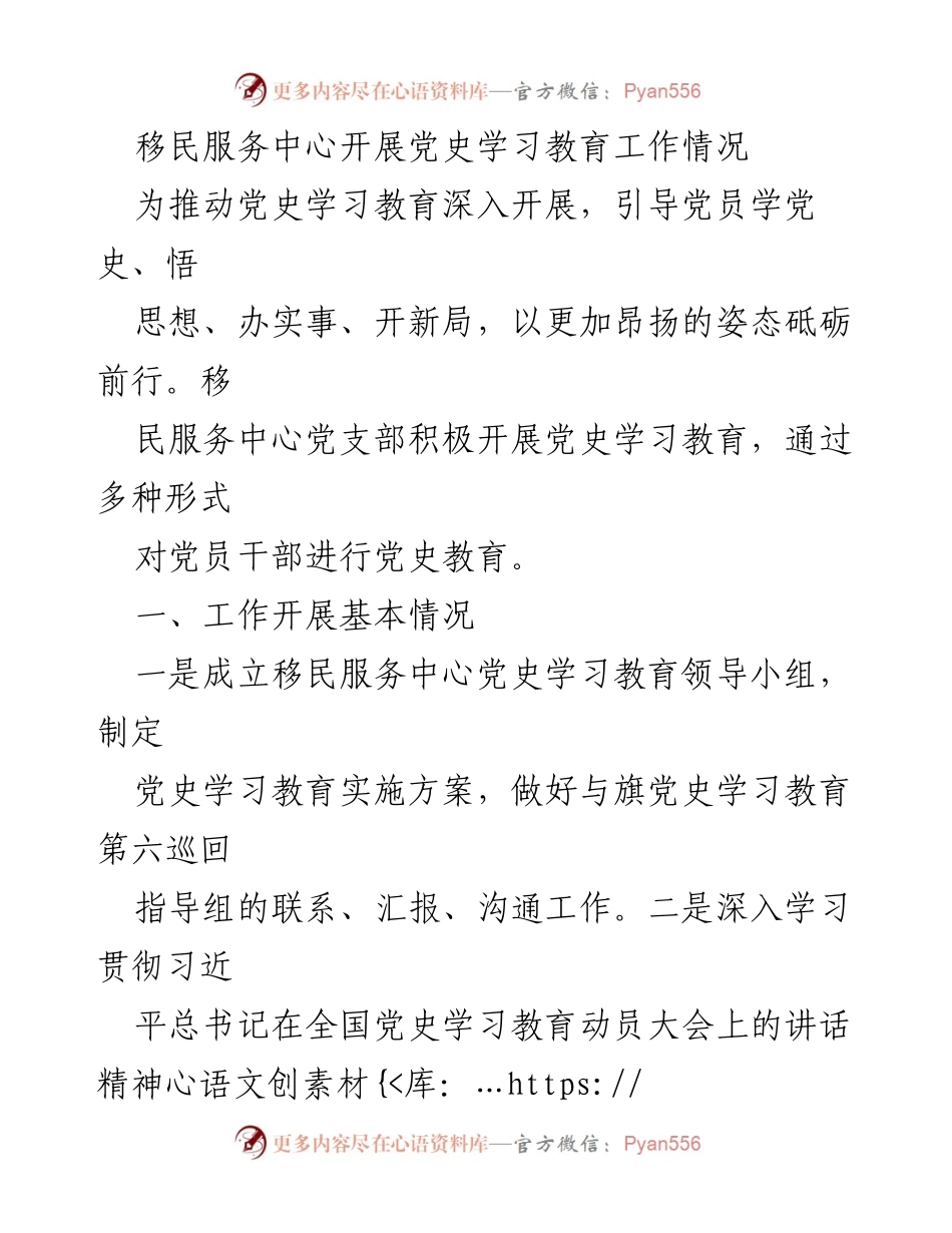 [工作总结] 移民服务中心 - 移民服务中心党史学习教育工作总结与反思.docx_第1页