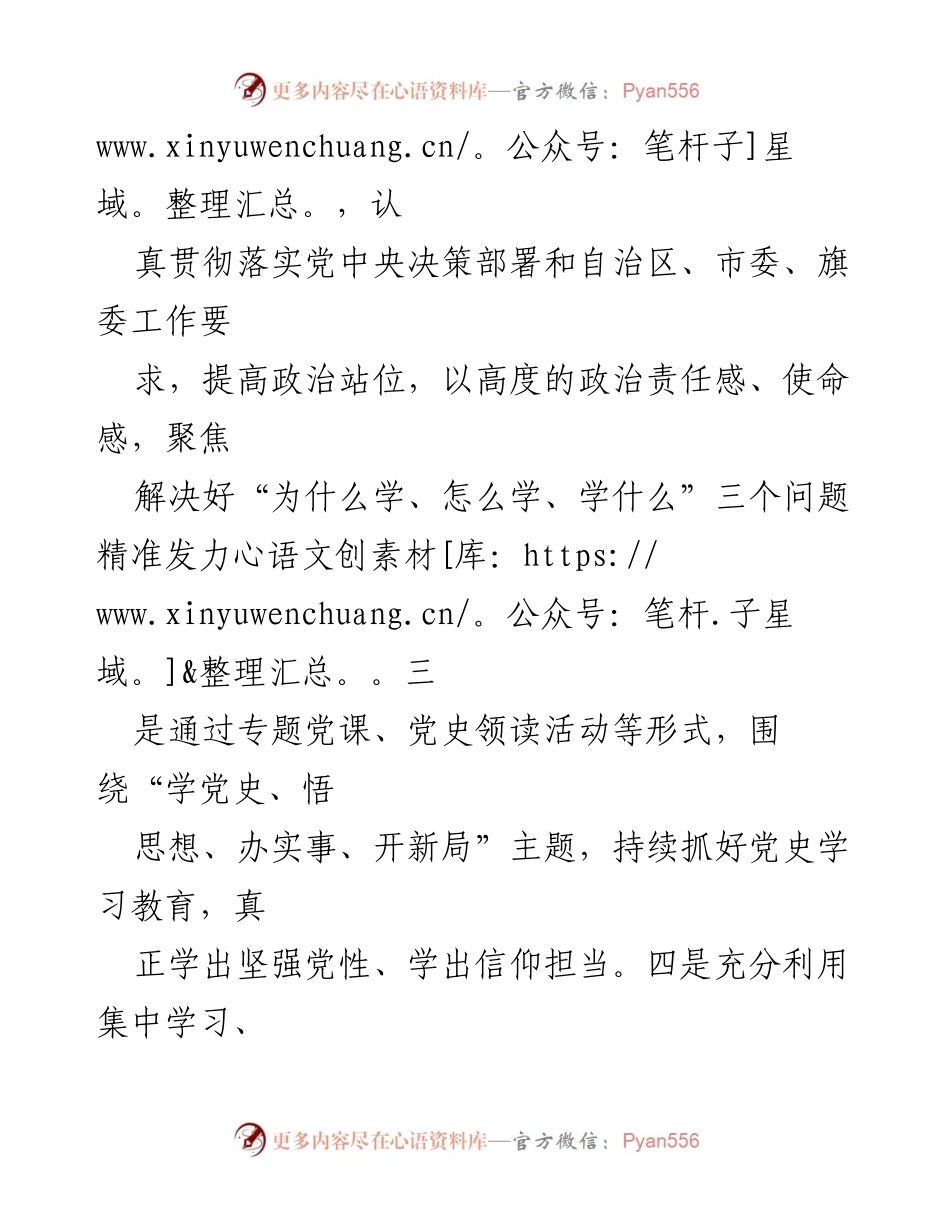 [工作总结] 移民服务中心 - 移民服务中心党史学习教育工作总结与反思.docx_第2页