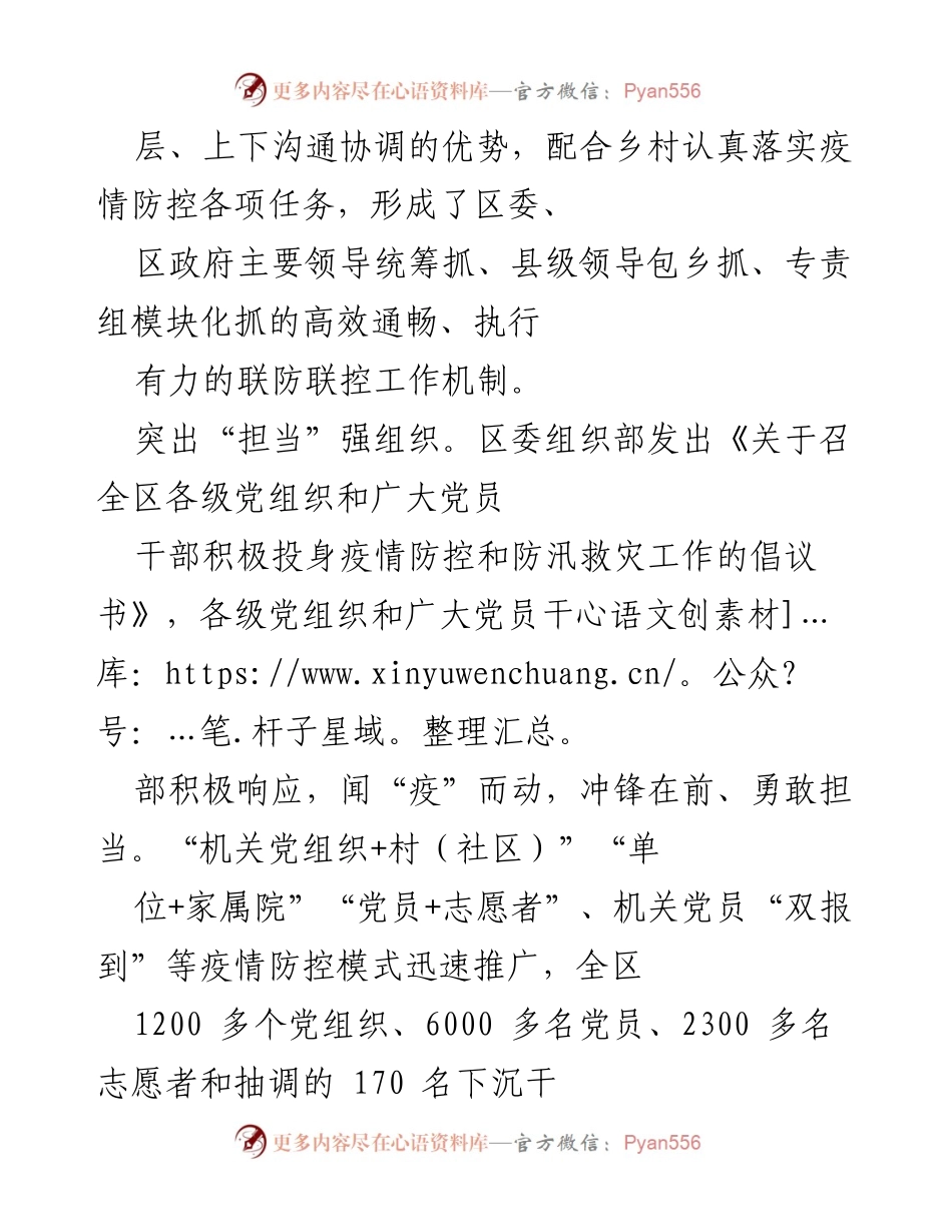 [工作总结] 疫情防控 - 县区疫情防控工作总结与经验分享.docx_第2页
