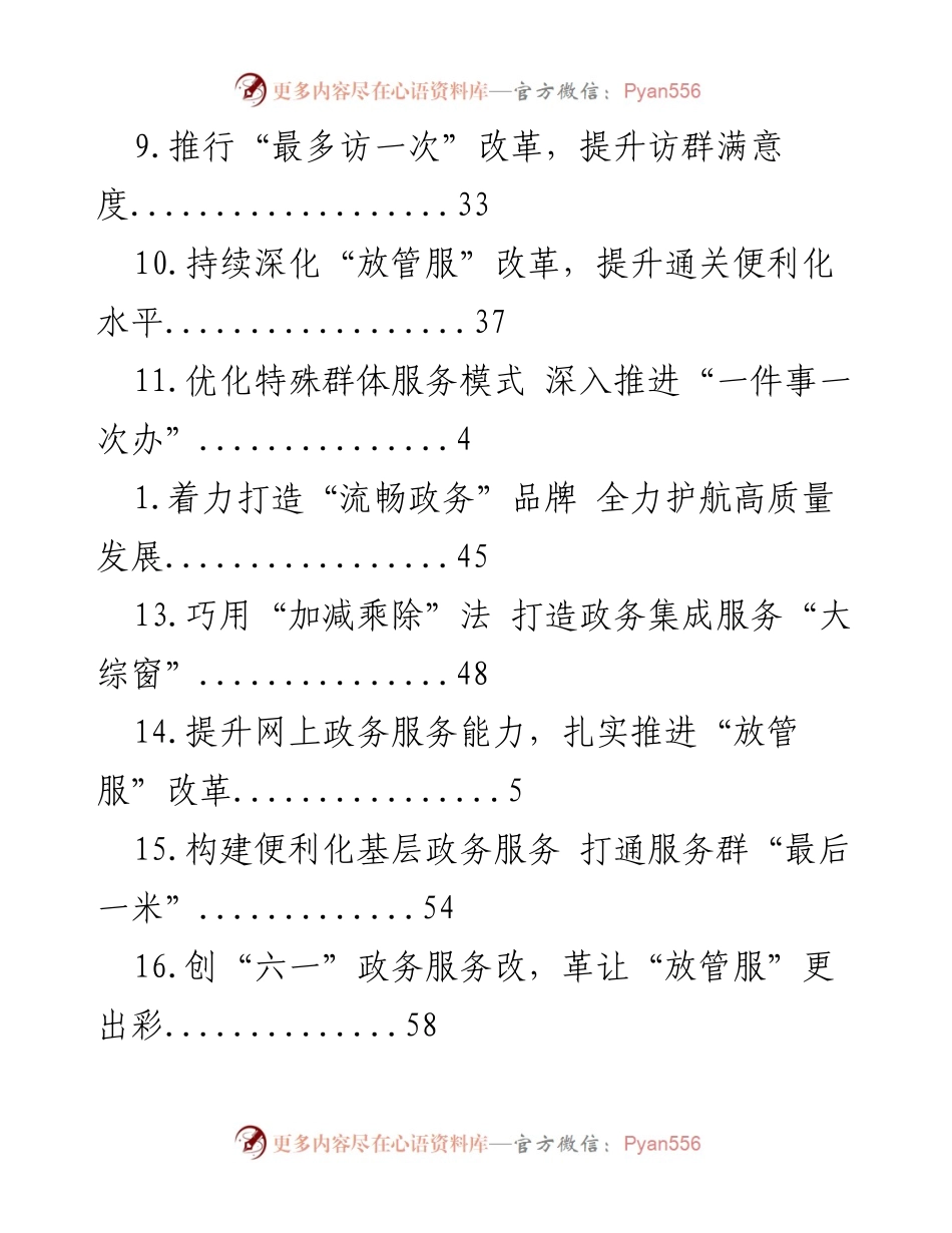 [工作总结] 深化“放管服”改革，提升营商环境与服务效能.docx_第2页