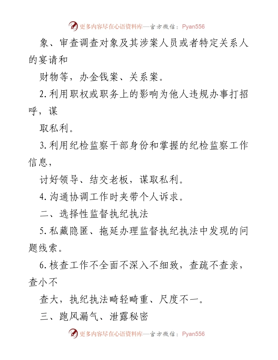 [工作总结] 纪检监察 - 纪检监察干部廉政负面清单实施总结.docx_第2页