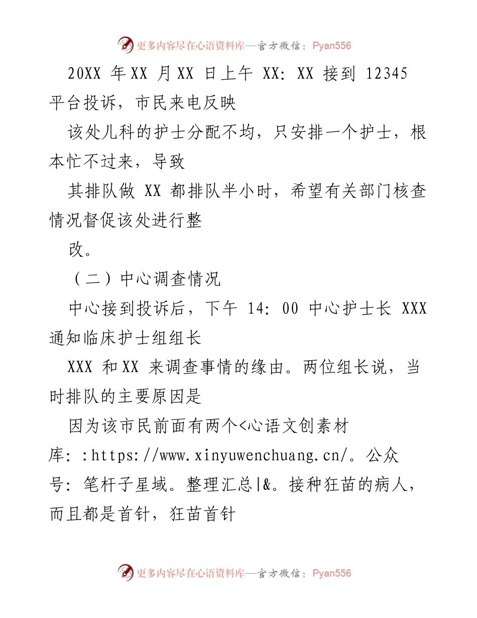 [工作总结] 社区卫生服务中心 - 群众身边不正之风和腐败问题整改工作情况汇报.docx_第2页