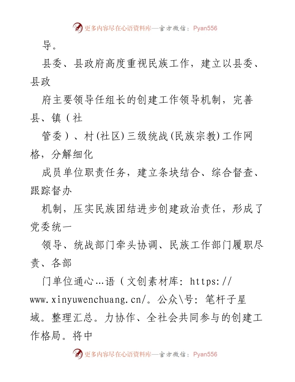 [工作总结] 民族团结进步示范县创建 - 民族团结进步示范县创建工作情况汇报.docx_第2页