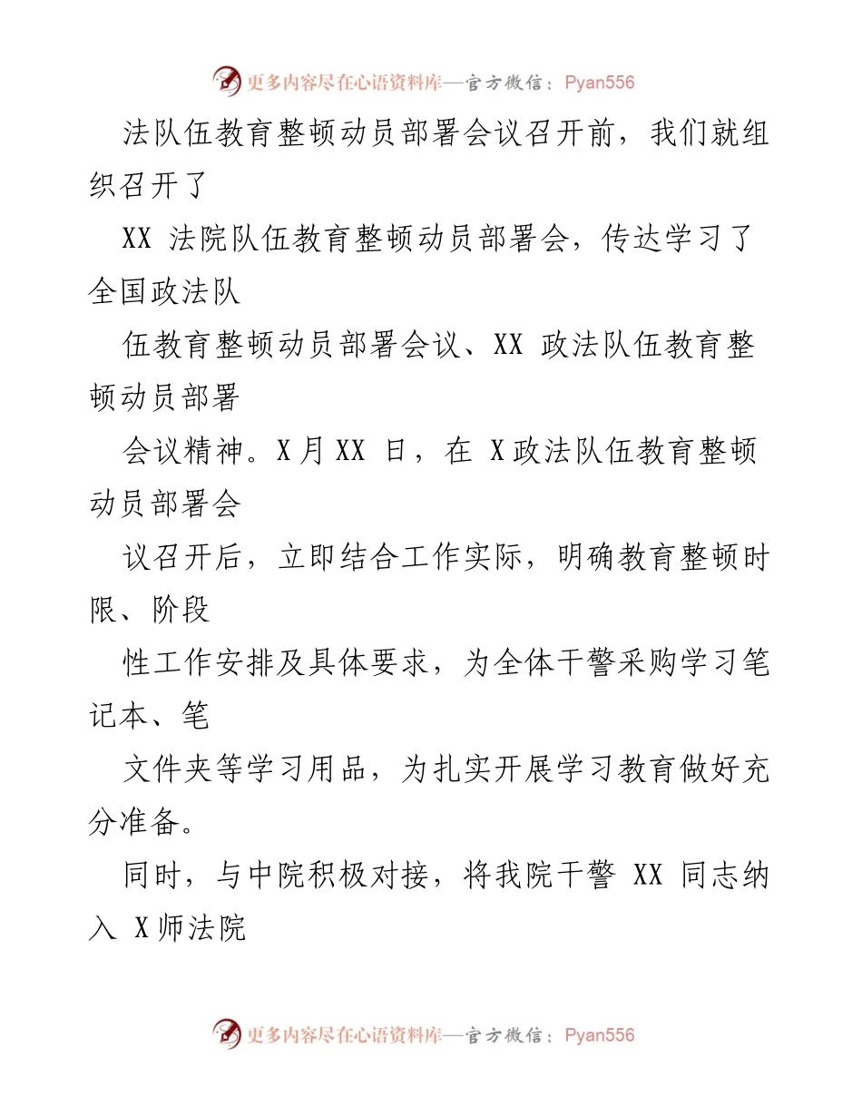 [工作总结] 法院 - XX法院政法队伍教育整顿学习教育阶段工作推进情况汇报.docx_第2页