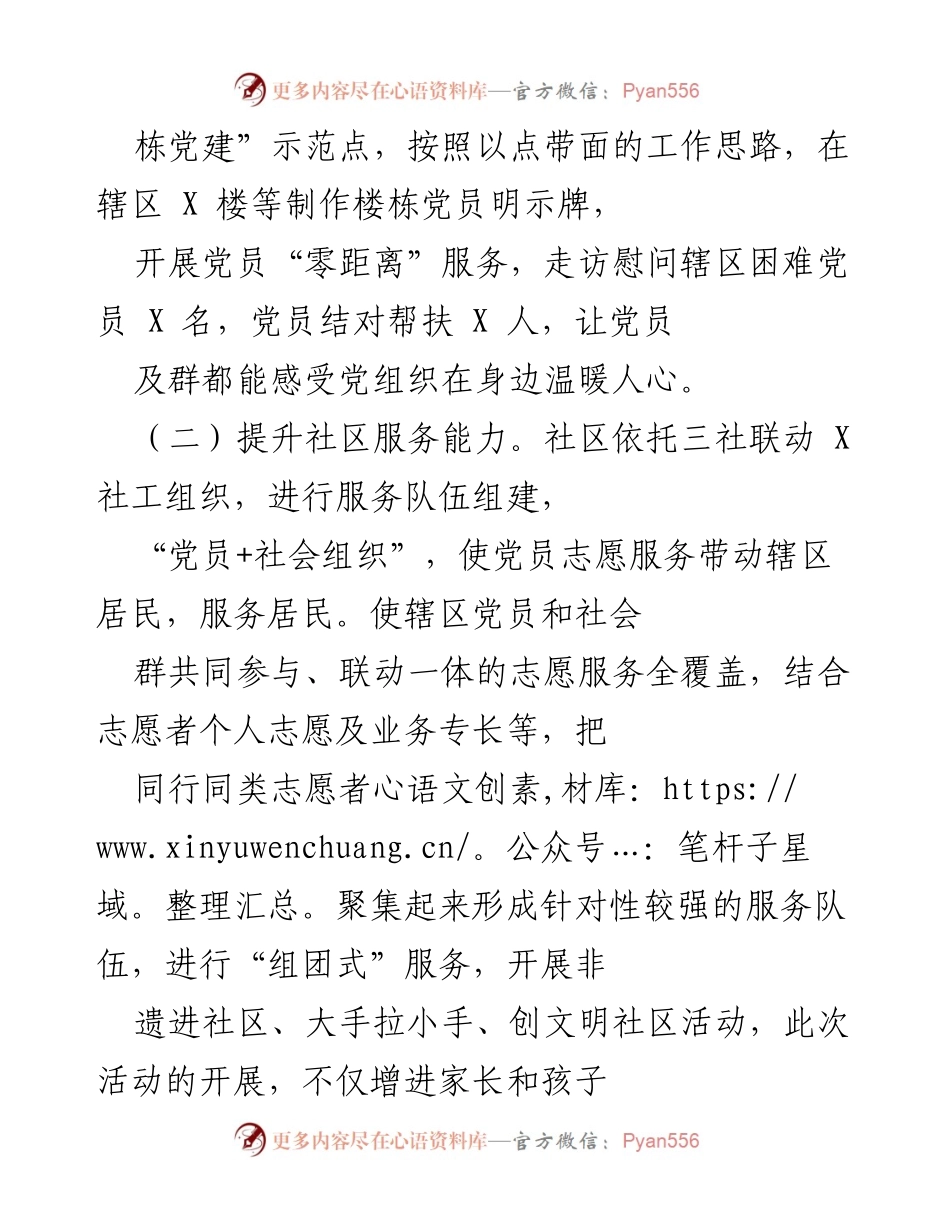 [工作总结] 社区党建工作 - 社区党建工作推进情况汇报.docx_第2页