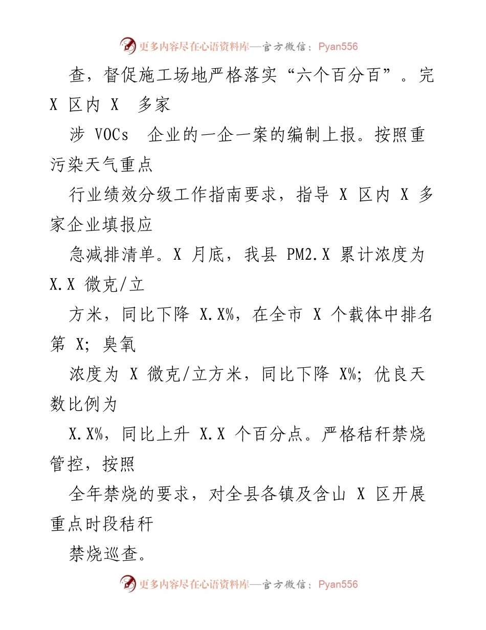 [工作总结] 环境保护工作会议 - 2023年环境保护工作总结与成效报告.docx_第2页