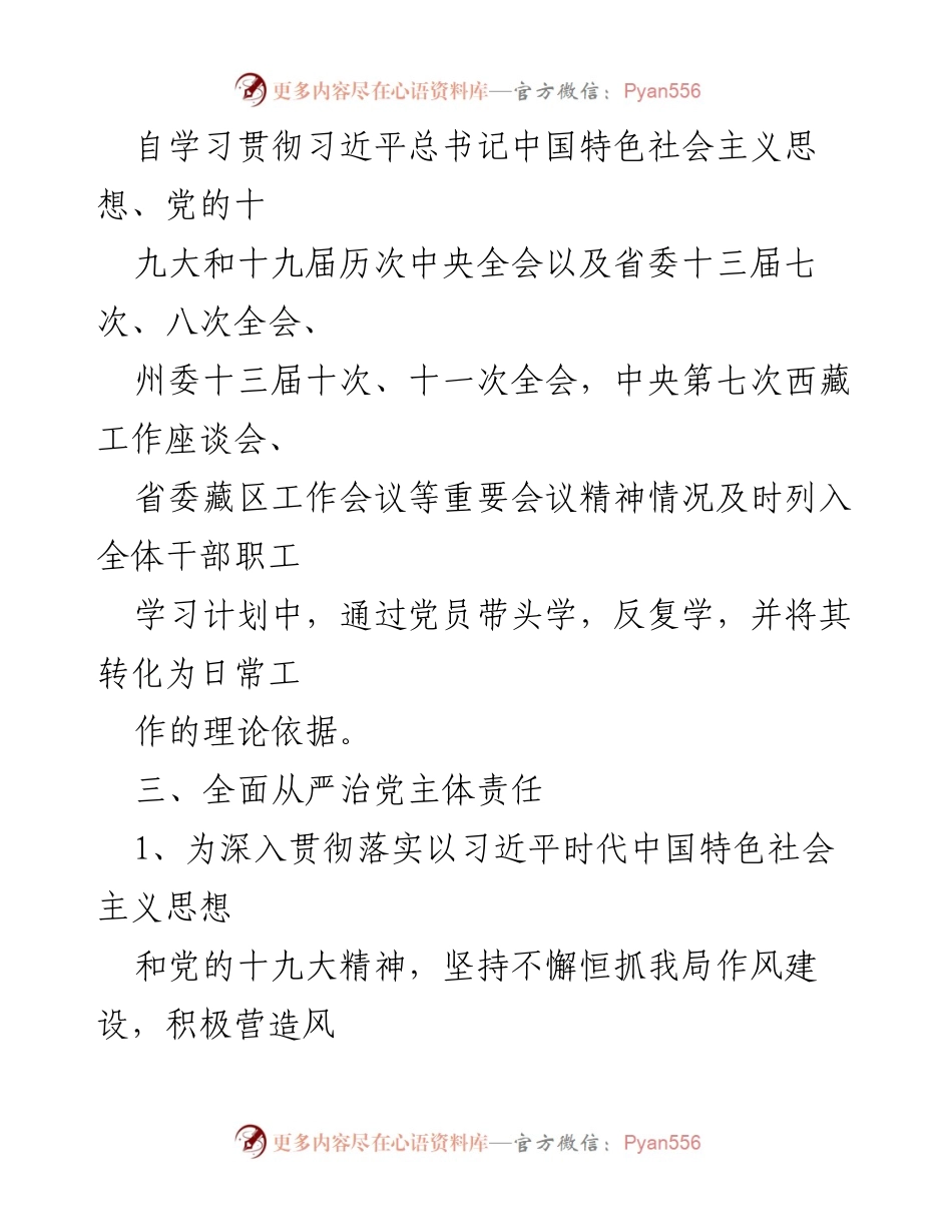 [工作总结] 民政工作会议 - 深入学习贯彻习近平思想，全面推进民政工作与作风建设.docx_第1页
