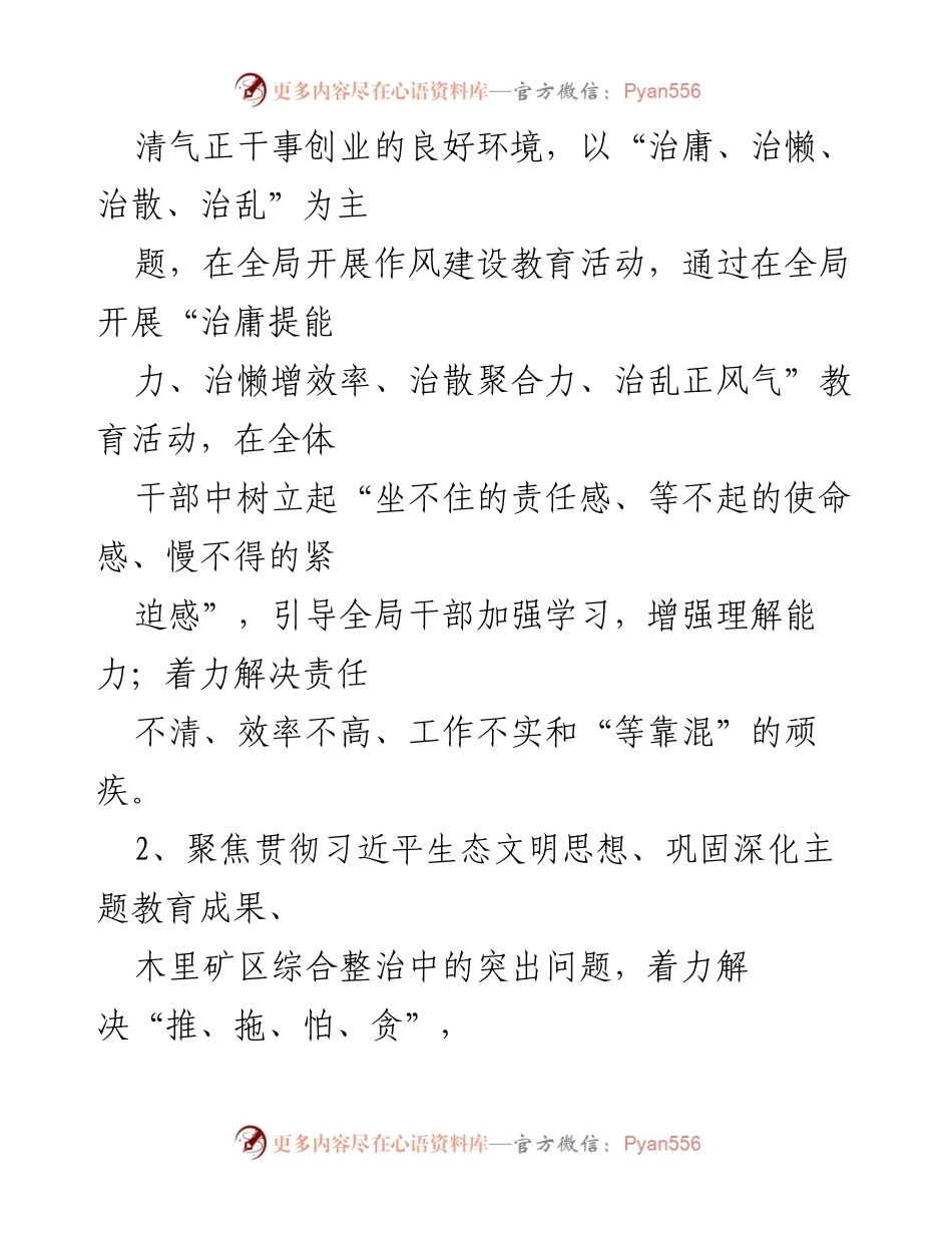 [工作总结] 民政工作会议 - 深入学习贯彻习近平思想，全面推进民政工作与作风建设.docx_第2页
