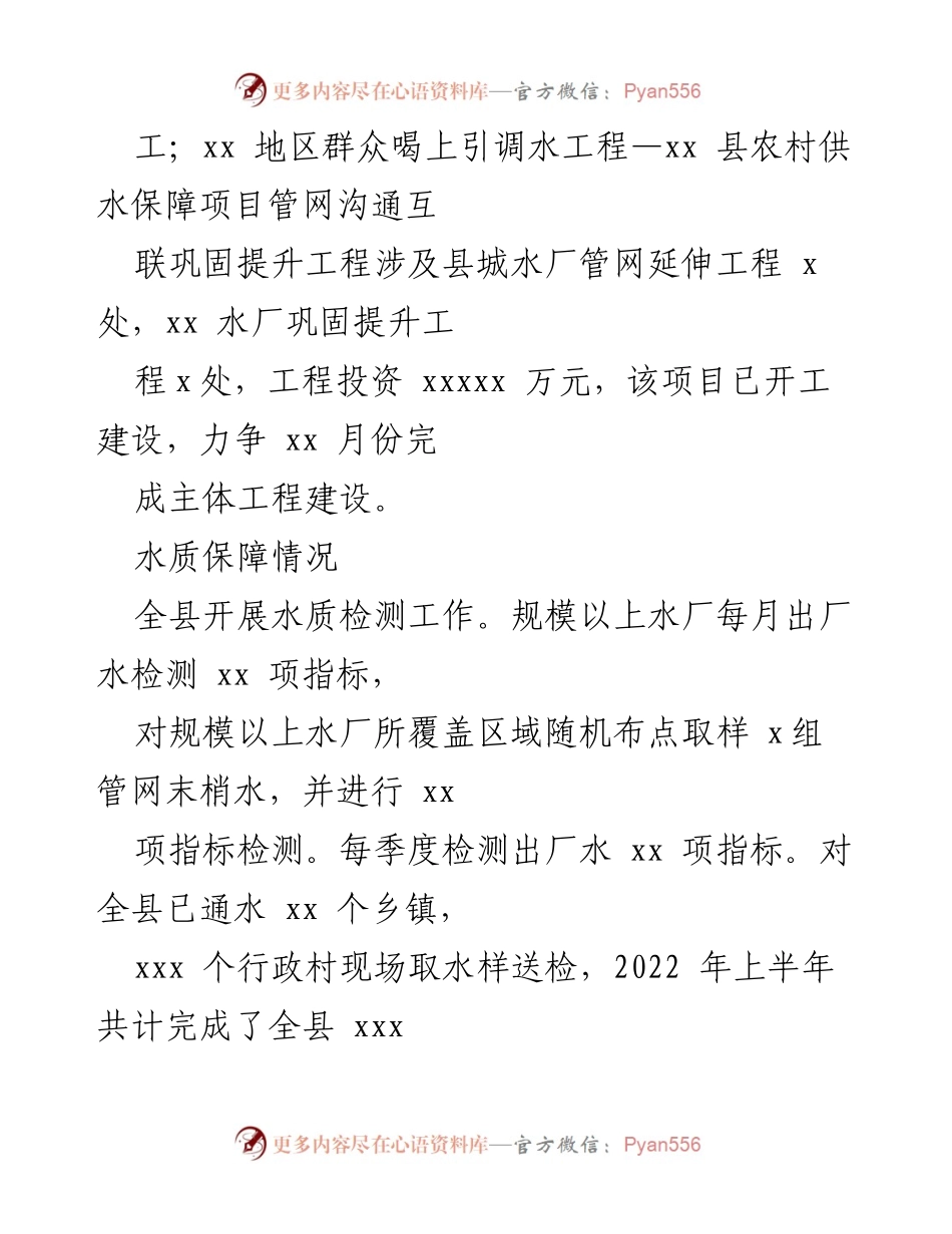 [工作总结] 水利局 - 2022年上半年工作总结与下半年工作计划_1.docx_第2页