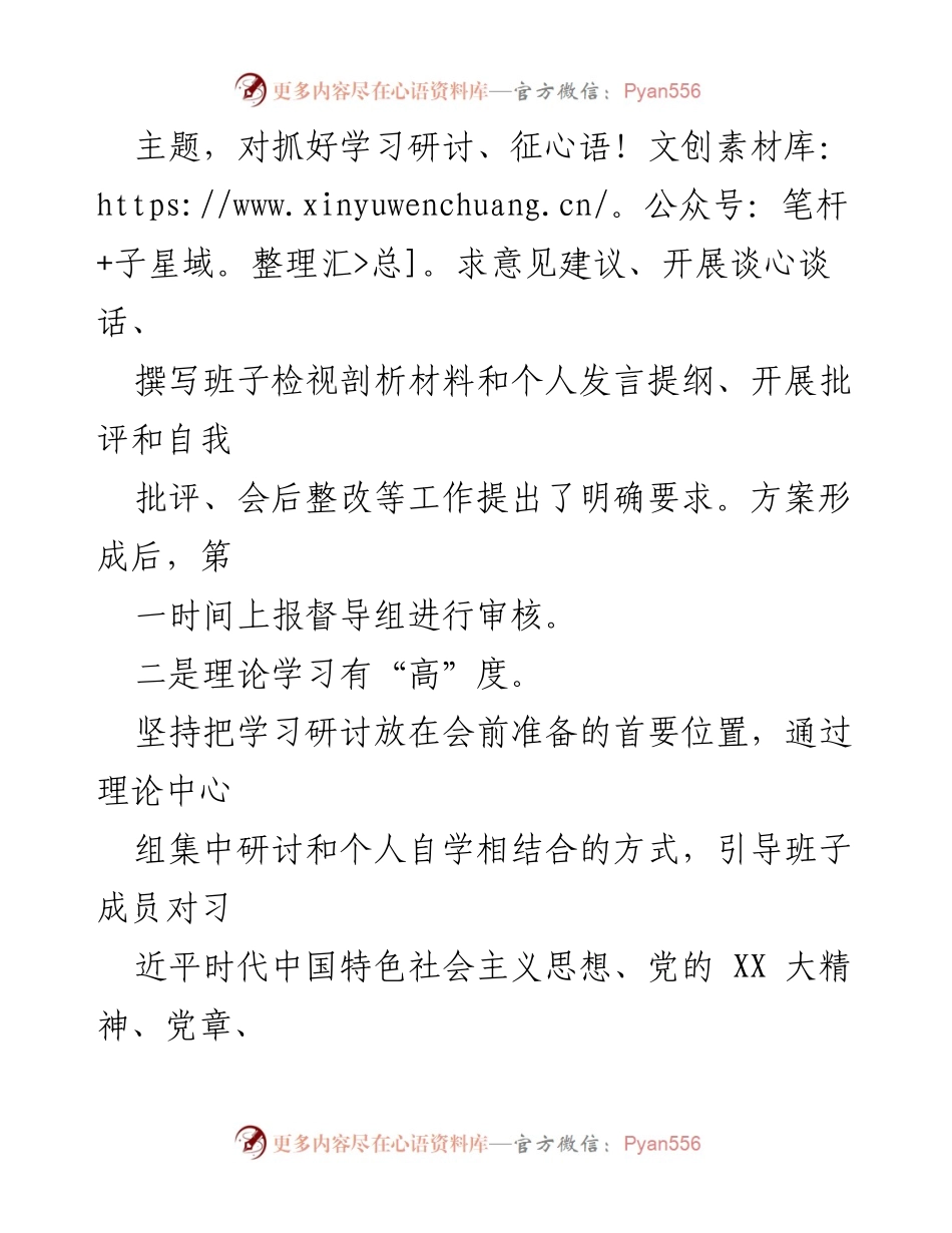 [工作总结] 民主生活会准备 - 关于民主生活会准备工作情况的报告.docx_第2页