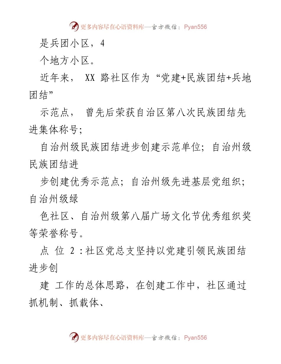 [工作总结] 社区党建 - XX路社区党建与民族团结进步工作汇报.docx_第2页