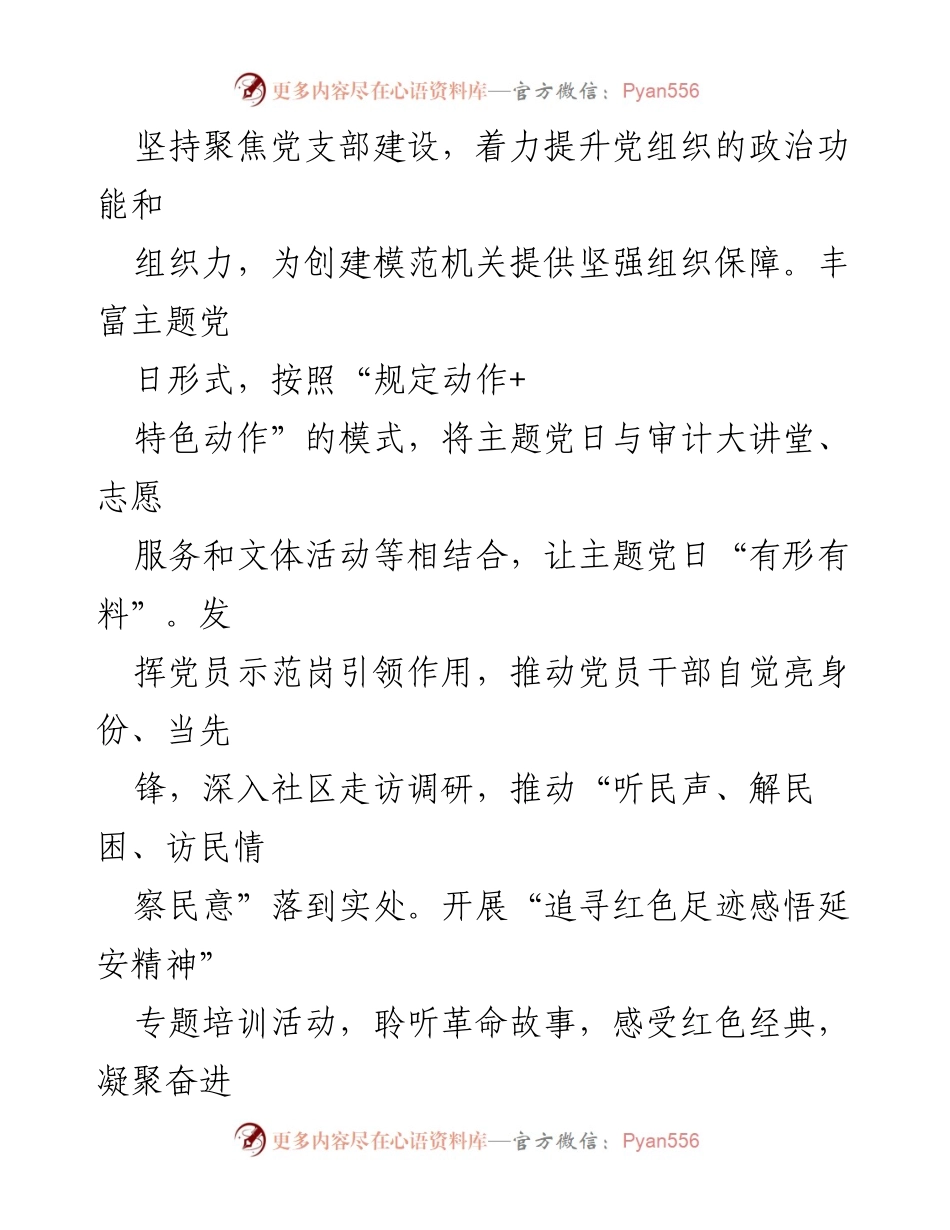 [工作总结] 清廉机关建设经验交流 - 清廉机关建设的实践与探索.docx_第2页