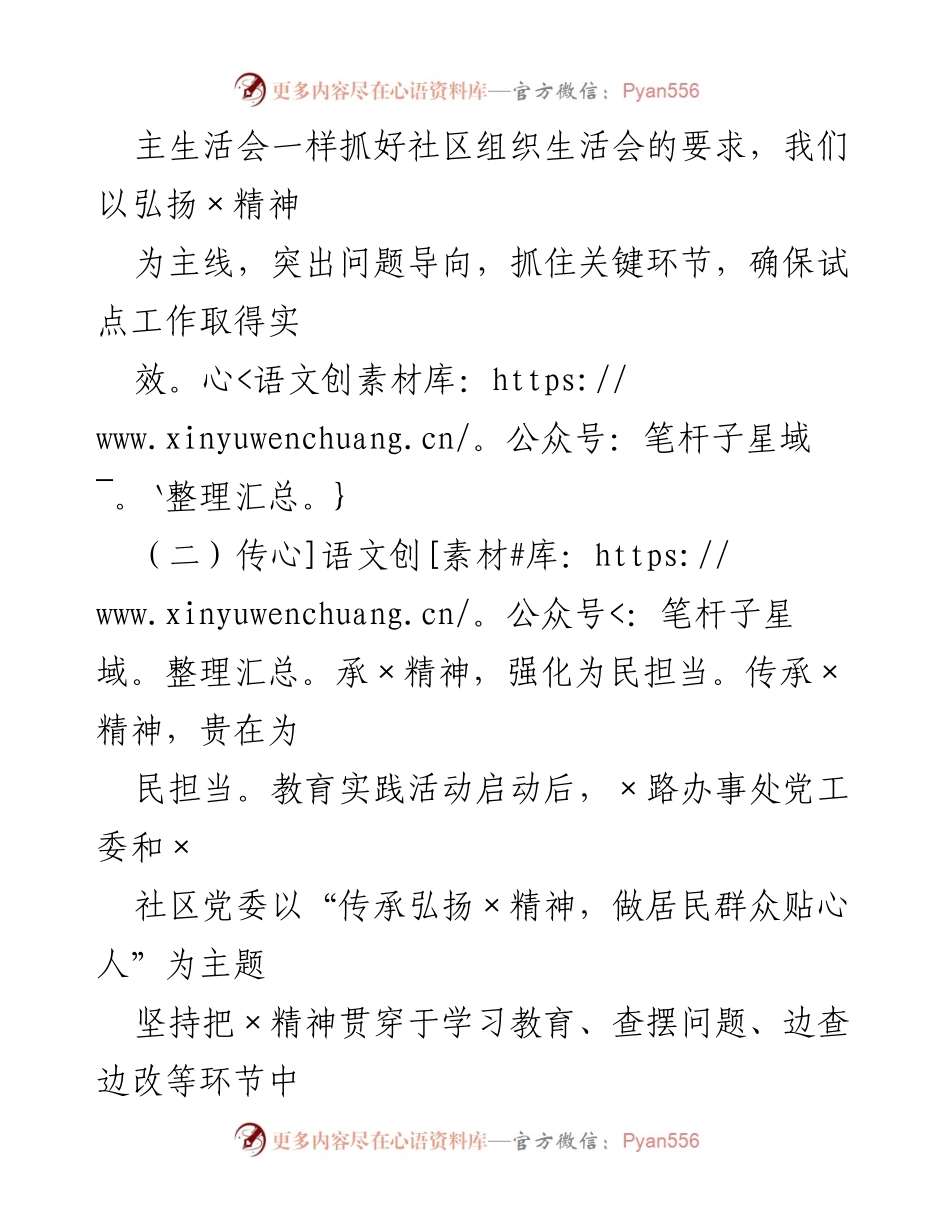 [工作总结] 社区组织生活会 - 高标准推进社区2020年度组织生活会经验总结.docx_第2页