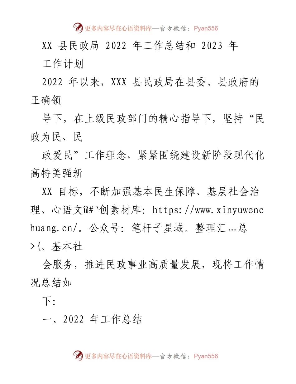 [工作总结] 民政工作 - 2022年民政局工作总结及2023年工作计划.docx_第1页