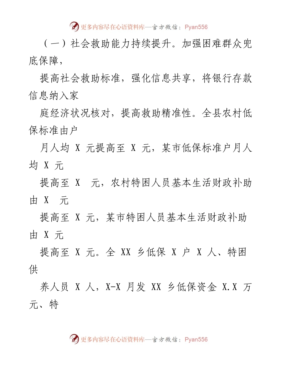 [工作总结] 民政工作 - 2022年民政局工作总结及2023年工作计划.docx_第2页