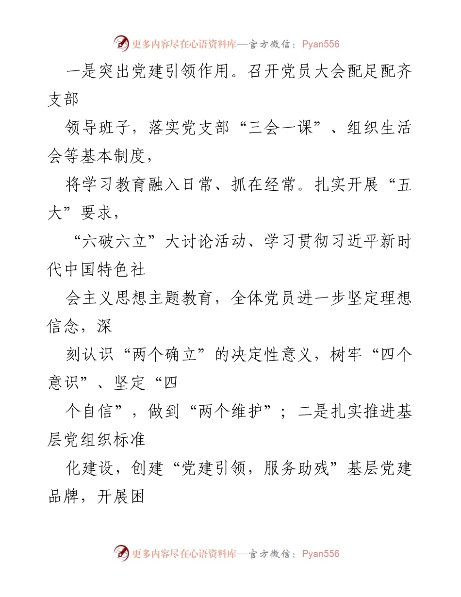 [工作总结] 残联工作会议 - 2023年残联工作总结与2024年工作计划汇编.docx_第2页