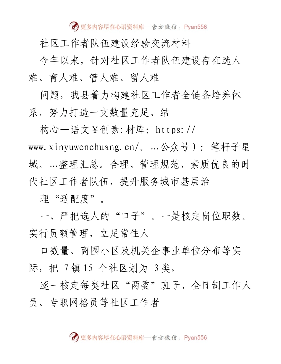 [工作总结] 社区工作者队伍建设 - 社区工作者队伍建设经验及管理机制总结.docx_第1页