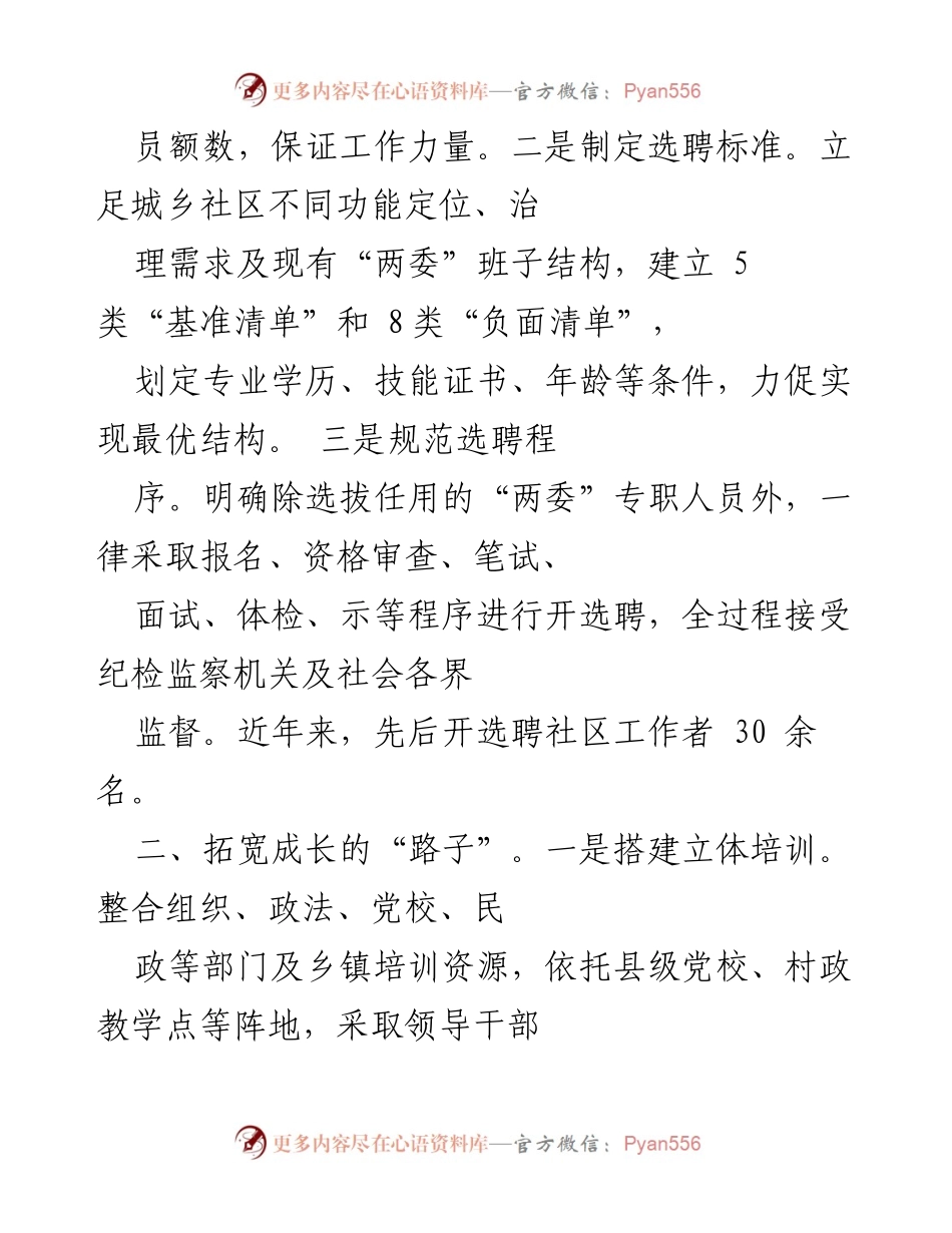 [工作总结] 社区工作者队伍建设 - 社区工作者队伍建设经验及管理机制总结.docx_第2页