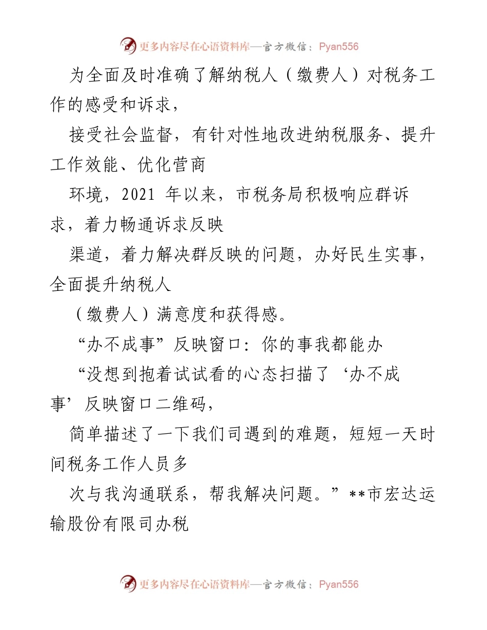 [工作总结] 税务服务提升 - 优化营商环境，提升纳税人满意度的实践总结.docx_第1页