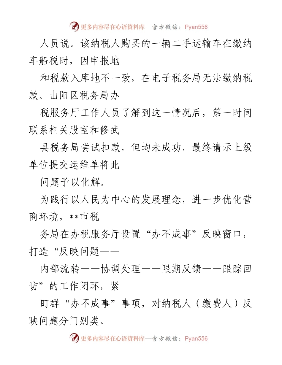 [工作总结] 税务服务提升 - 优化营商环境，提升纳税人满意度的实践总结.docx_第2页