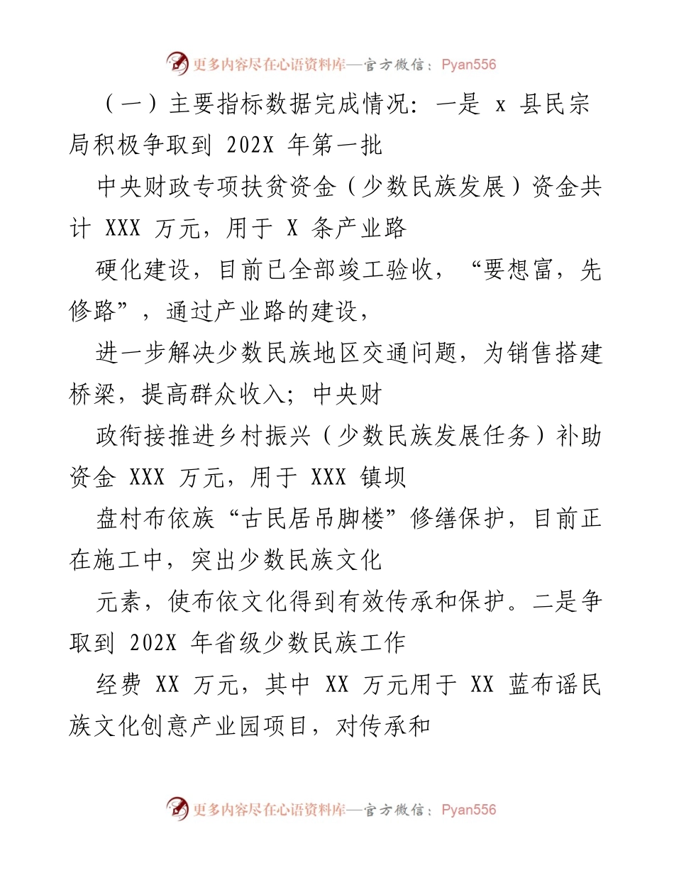 [工作总结] 民族宗教事务局 - 202X年民族宗教工作总结与成效分析.docx_第2页