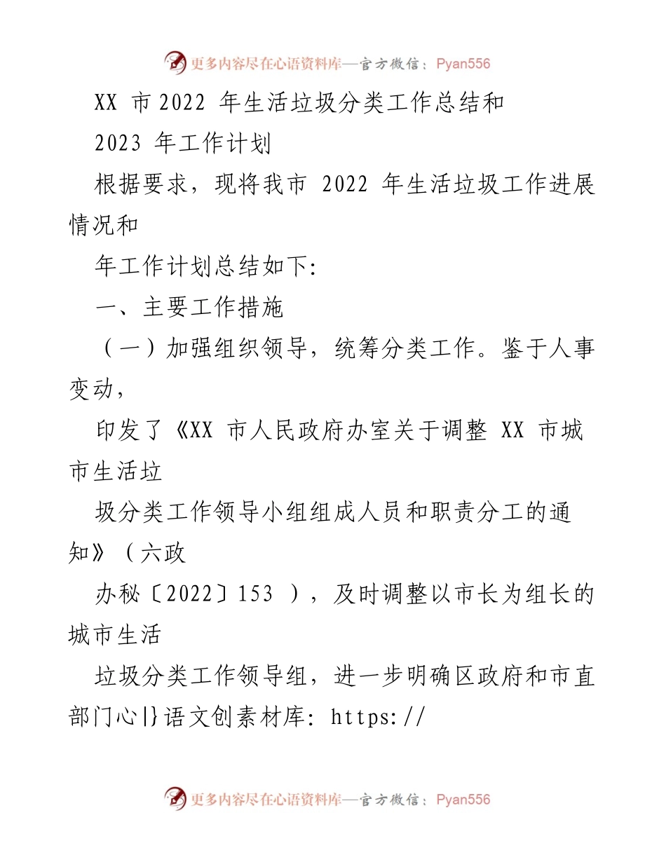 [工作总结] 生活垃圾分类 - 2022年生活垃圾分类工作总结与2023年工作计划.docx_第1页