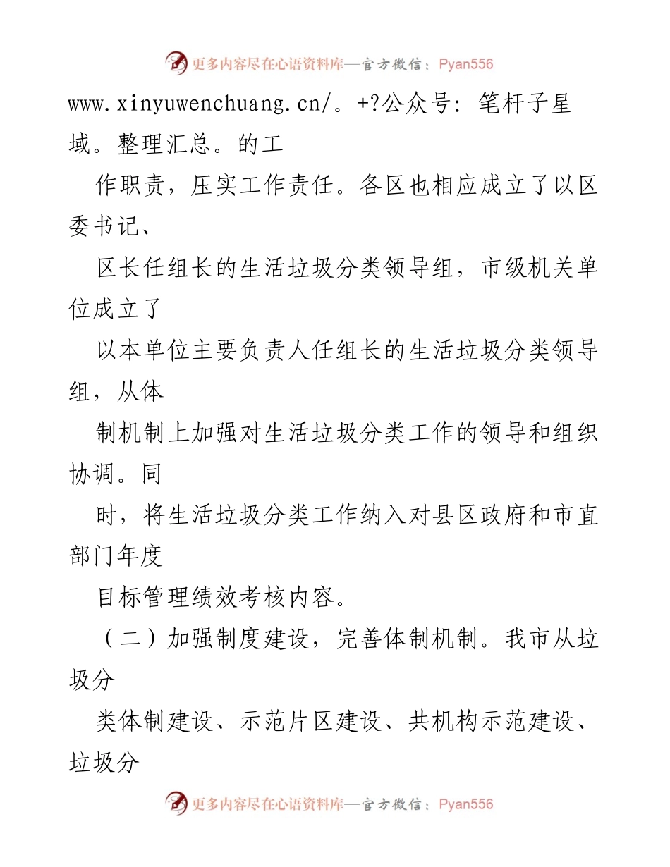 [工作总结] 生活垃圾分类 - 2022年生活垃圾分类工作总结与2023年工作计划.docx_第2页